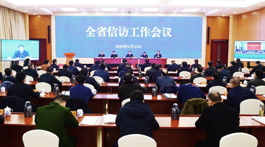 全省信访工作会议在南京召开
